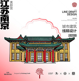 南京美龄宫城市地标矢量建筑线描