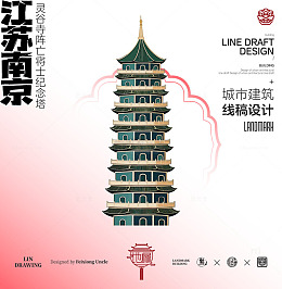 南京城市地标矢量灵谷寺建筑线描