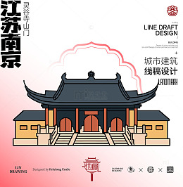 南京灵谷寺城市地标矢量建筑线描