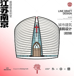 南京基督教圣训堂城市地标矢量建筑线描