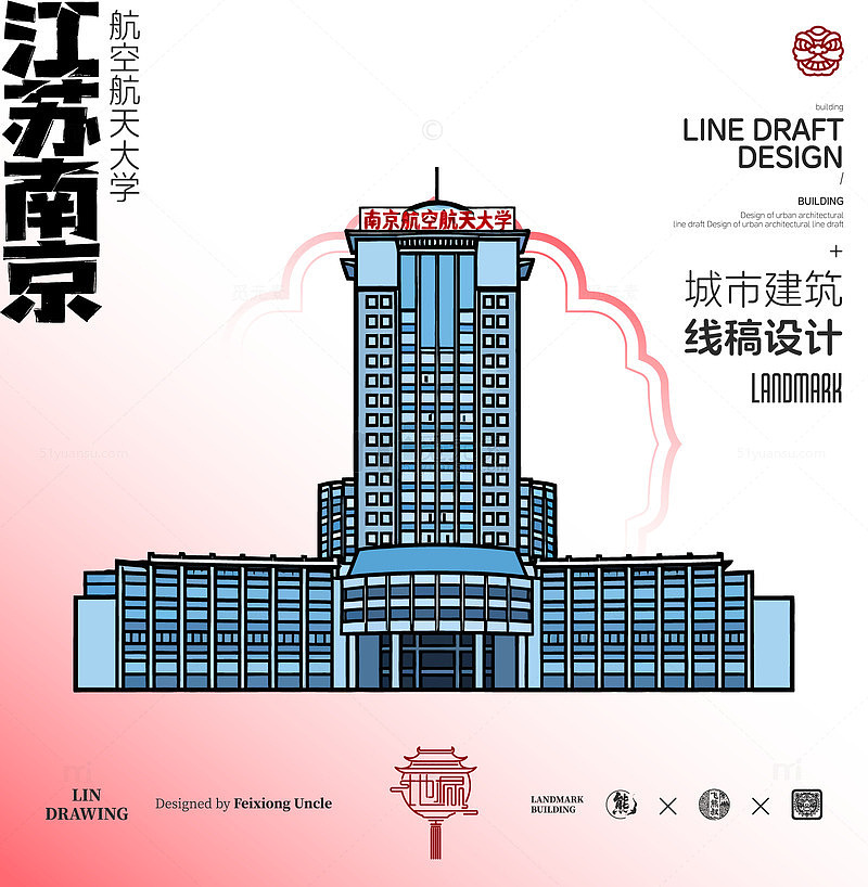 南京航空航天大学城市地标矢量建筑线描
