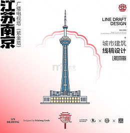 南京广播电视塔城市地标矢量建筑线描