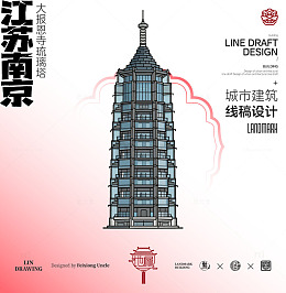 南京城市地标矢量建筑线描大报恩寺