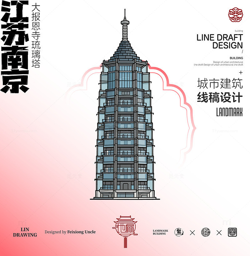 南京城市地标矢量建筑线描大报恩寺