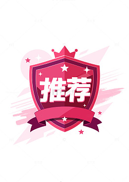 扁平风销售优惠促销推荐徽章设计素材