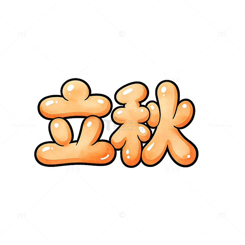 卡通风格立秋节气文字设计素材