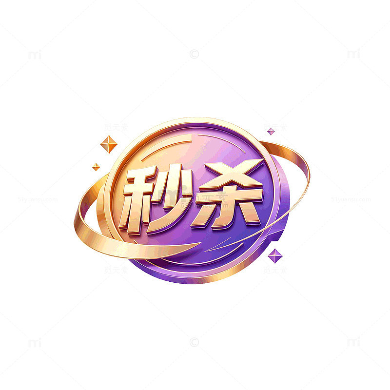 炫彩风秒杀促销金色立体字设计素材