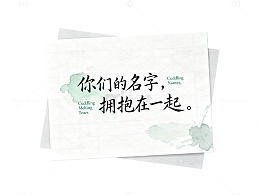 清新风名字拥抱手绘卡片设计素材