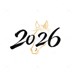 书法风2026马年手绘标题设计素材