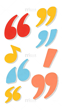 引号装饰 符号元素