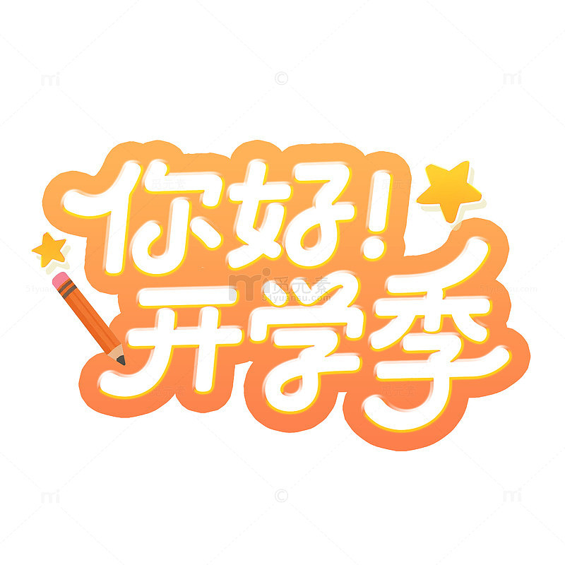 你好开学季蓝色字体渐变星星