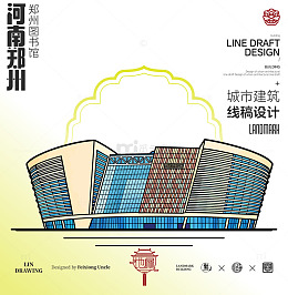 河南郑州图书馆城市地标矢量建筑线描