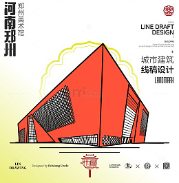 河南郑州城市地标矢量建筑线描美术馆