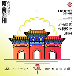 河南郑州城市地标矢量建筑线描灵山寺
