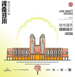 河南郑州火车站城市地标矢量建筑线描