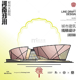 河南郑州大剧院城市地标矢量建筑线描