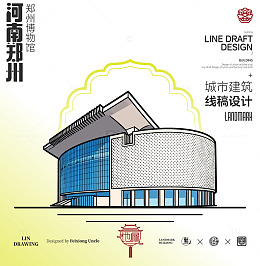河南郑州城市地标矢量建筑线描博物馆