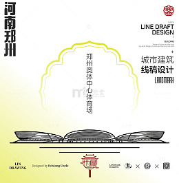 河南郑州奥体中心城市地标矢量建筑线描