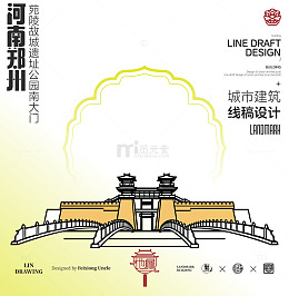河南郑州苑陵故城城市地标矢量建筑线描