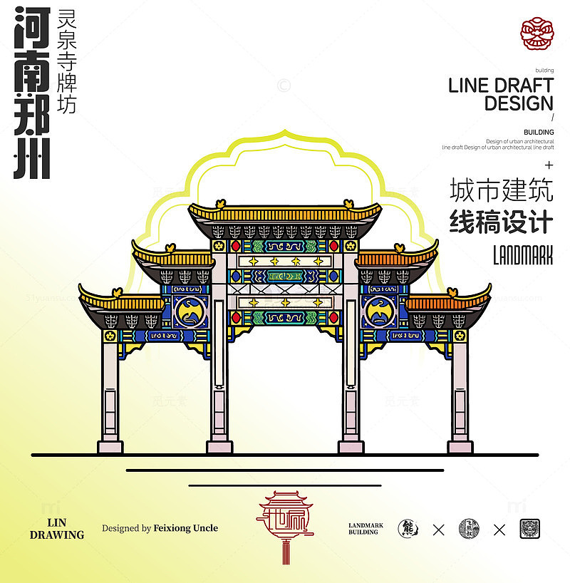 河南郑州城市地标灵泉寺矢量建筑线描
