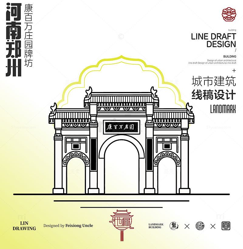 河南郑州康百万庄园城市地标矢量建筑线描