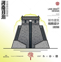 河南郑州观星台城市地标矢量建筑线描
