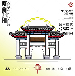 河南郑州河南大学城市地标矢量建筑线描