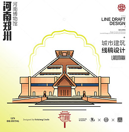 河南郑州城市地标博物馆矢量建筑线描
