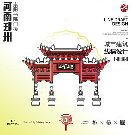 河南郑州崇阳书院城市地标矢量建筑线描