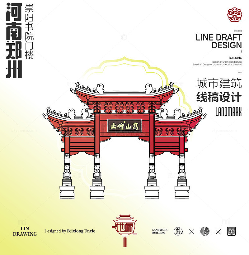 河南郑州崇阳书院城市地标矢量建筑线描