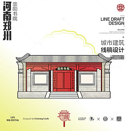 河南郑州城市地标崇阳书院矢量建筑线描