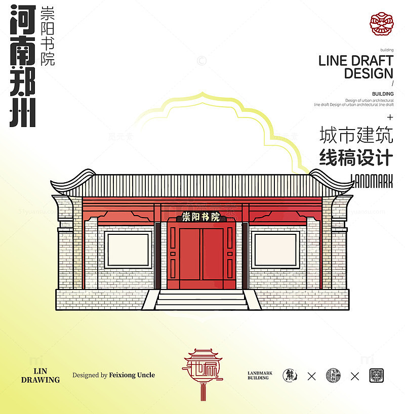 河南郑州城市地标崇阳书院矢量建筑线描