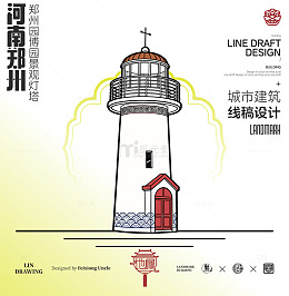 园博园河南郑州城市地标矢量建筑线描