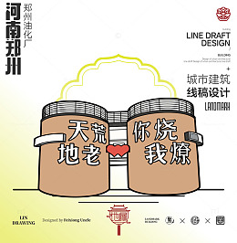 河南郑州油化厂城市地标矢量建筑线描