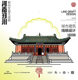 河南郑州城市地标矢量建筑线描文庙