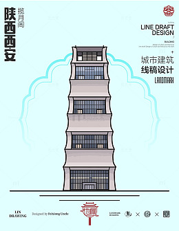 陕西西安揽月阁城市地标矢量建筑线描