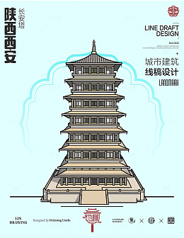 陕西西安城市地标矢量建筑线描长安塔