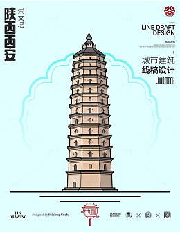 陕西西安城市地标崇文塔矢量建筑线描