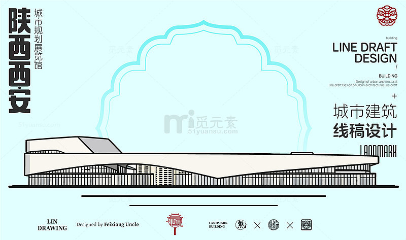 陕西西安城市规划展览馆城市地标建筑线描