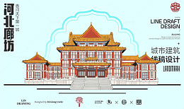 天下第一城河北廊坊城市地标矢量建筑线描