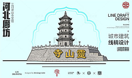 河北廊坊灵山寺城市地标矢量建筑线描