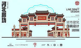 河北廊坊红木之乡城市地标矢量建筑线描