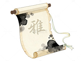 国风卷轴雅字水墨手绘设计素材