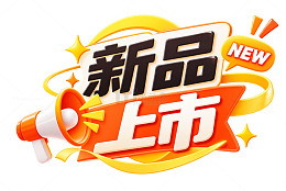 卡通风新品上市宣传促销设计素材