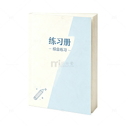 简约风练习册封面设计素材
