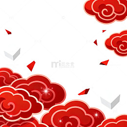 剪纸风祥云红色节日设计素材