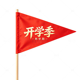 开学季红色旗帜设计素材