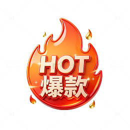 火焰风热销爆款促销图标设计素材