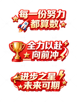 卡通风励志标语奖杯设计素材