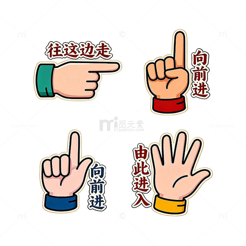 卡通风格手势指示图标设计素材